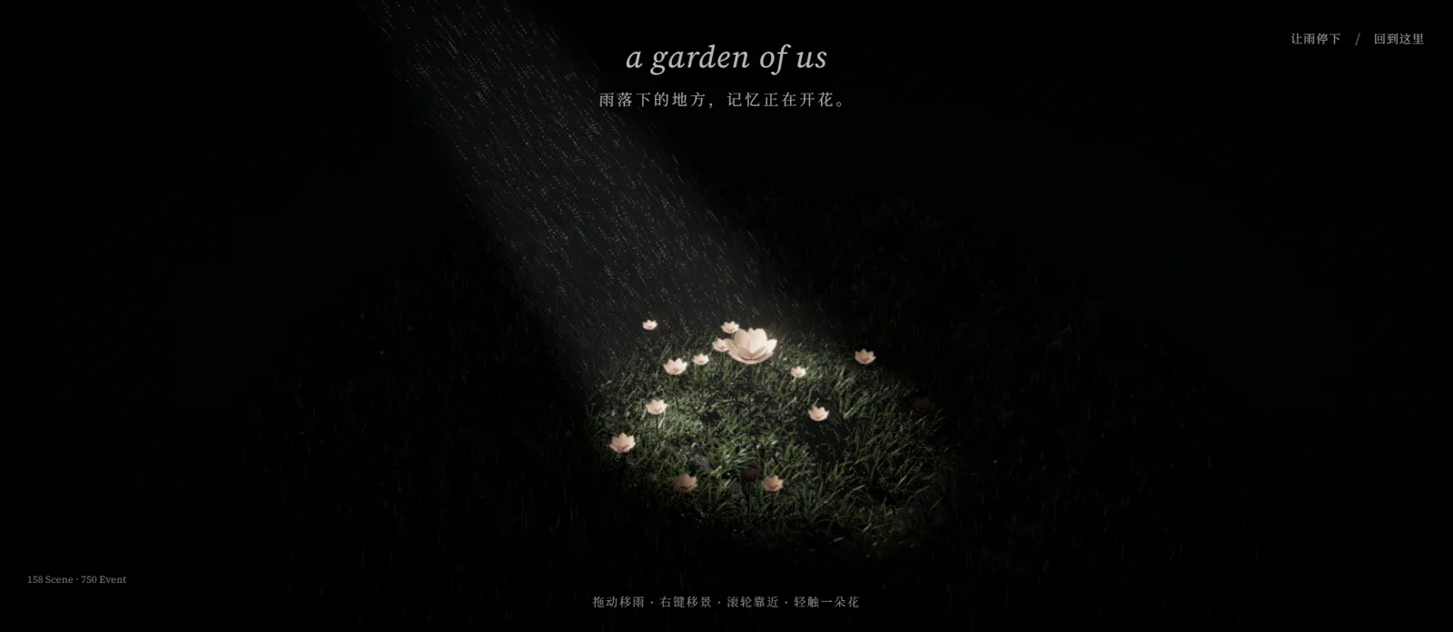 雨夜花园界面:深蓝夜色里的记忆花朵,星点与微光散落其间。